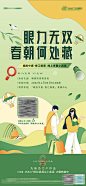 地产寻春找不同小游戏海报-源文件