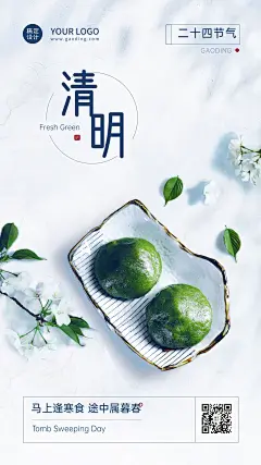 清明-节气祝福手机海报