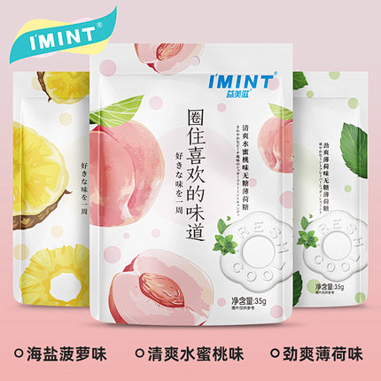 IMINT_无糖薄荷糖网红圈圈糖强劲型清...