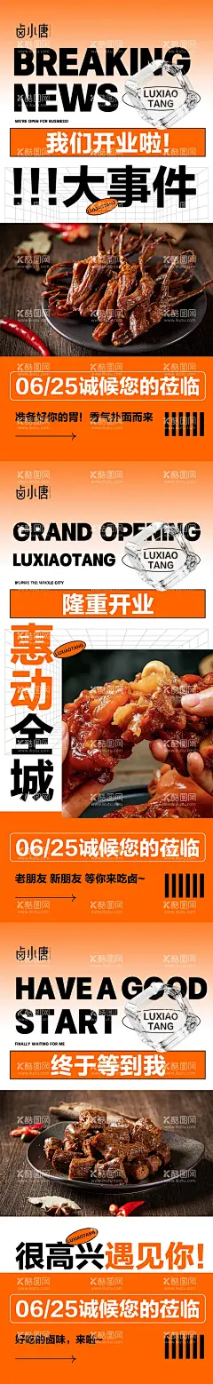 新店开业海报  - 源文件下载【酷图网】海报,卤味,鸭舌,鸭脖,新店,开业,系列,
