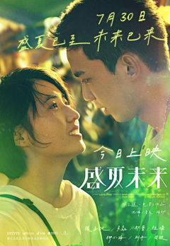 首富不是我采集到电影海报