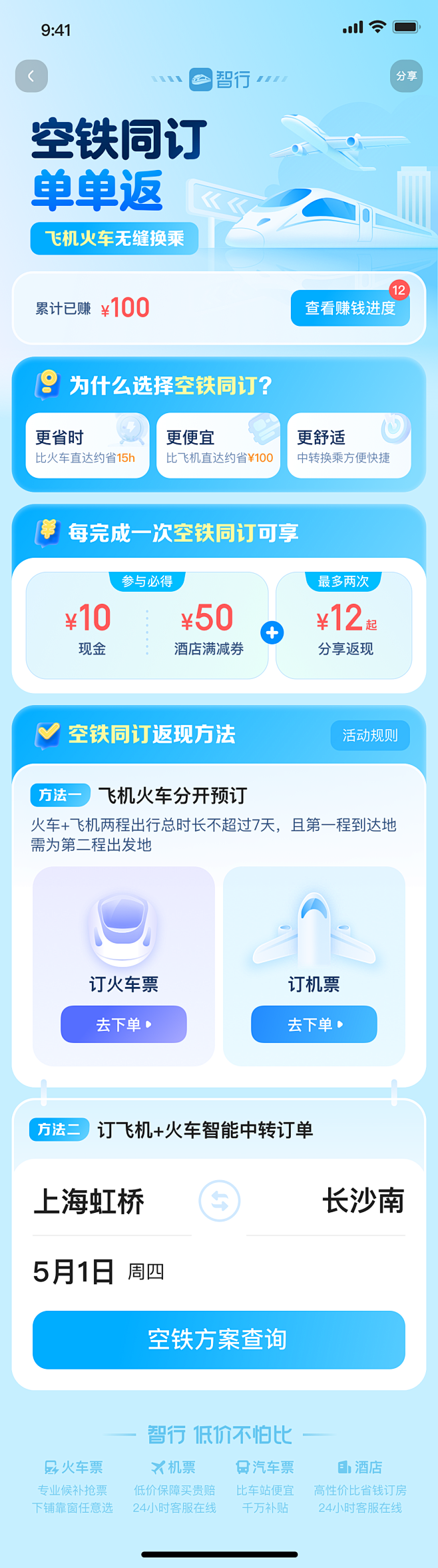 空铁同订首页备份