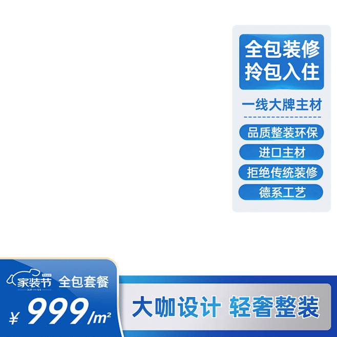 京东家装节促销主图图标