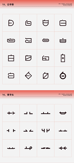 梅干菜菜鸟采集到字体设计