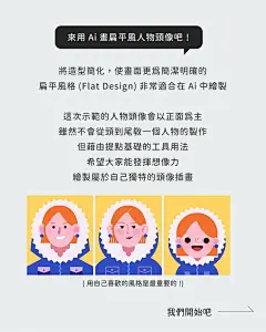 AI技巧分享｜扁平风人物插画 - 小红书