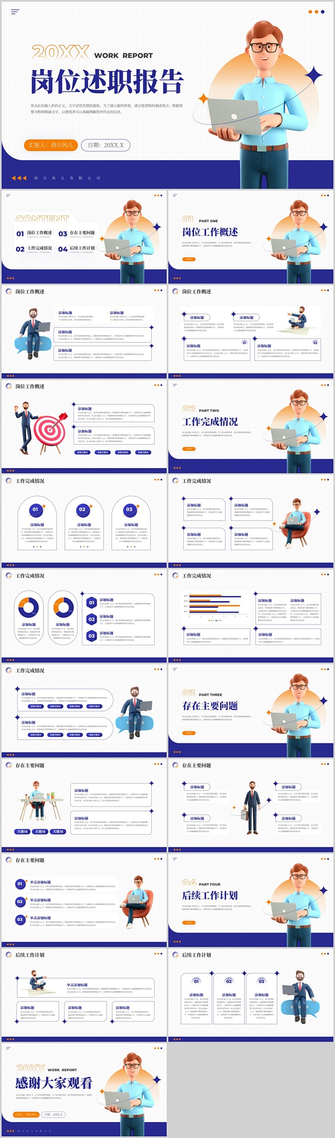 3D立体风岗位述职报告._下载源文件请点...