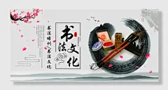 中国书法写字兴趣班招生展板