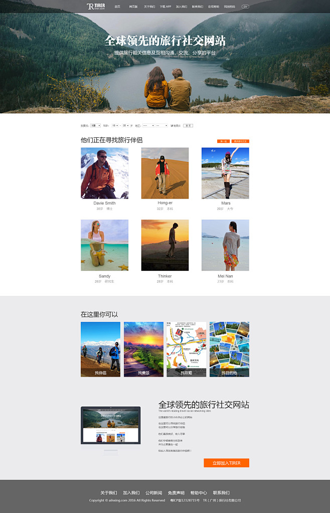 TR旅行社交网页设计