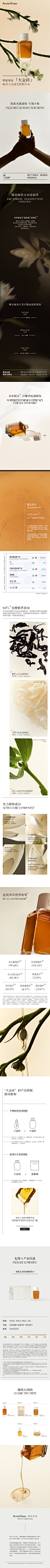 天猫详情页专采：AM馥郁满铺大金砖精萃水晚香玉红茶酵母精粹水抗氧焕亮Aromemanpo-tmall.com天猫- - - - - - - - - - - - - - ——→ 【 率叶插件，让您的花瓣网更好用！】> https://lvyex.com