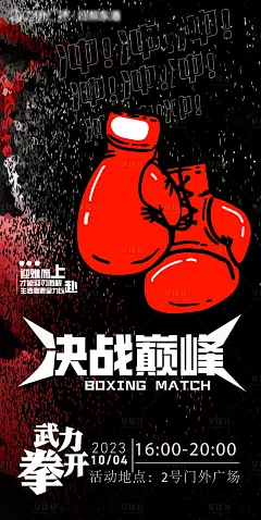 拳击赛海报-源文件分享-ywjfx.cn