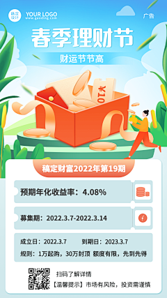 花瓣素材采集到【PSD】金融海报