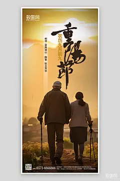 传统节日重阳节老人背影手机海报