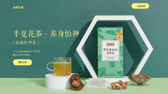 【海报设计】武汉电商设计|养生花茶海报|...