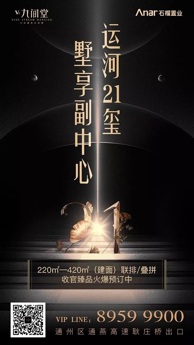 V7 九间堂 地产微信 运河21玺
质感...