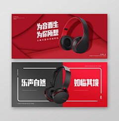 创意时尚红黑色炫酷无线耳机banner海报