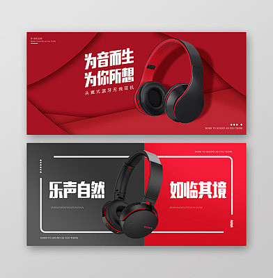 创意时尚红黑色炫酷无线耳机banner海...