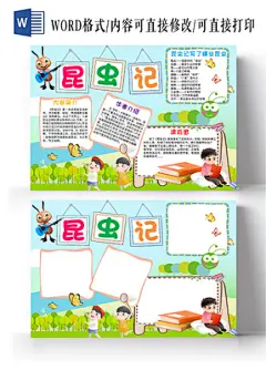 蓝绿色卡通昆虫记小学生手抄报卡通小报手抄报