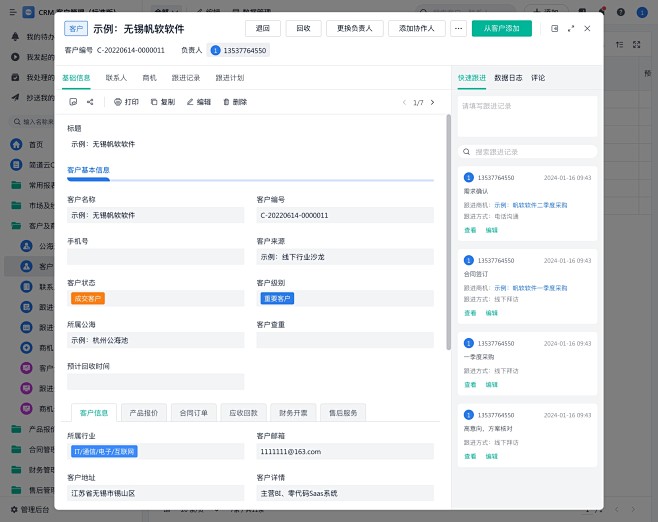 客户-CRM 客户管理（标准版）