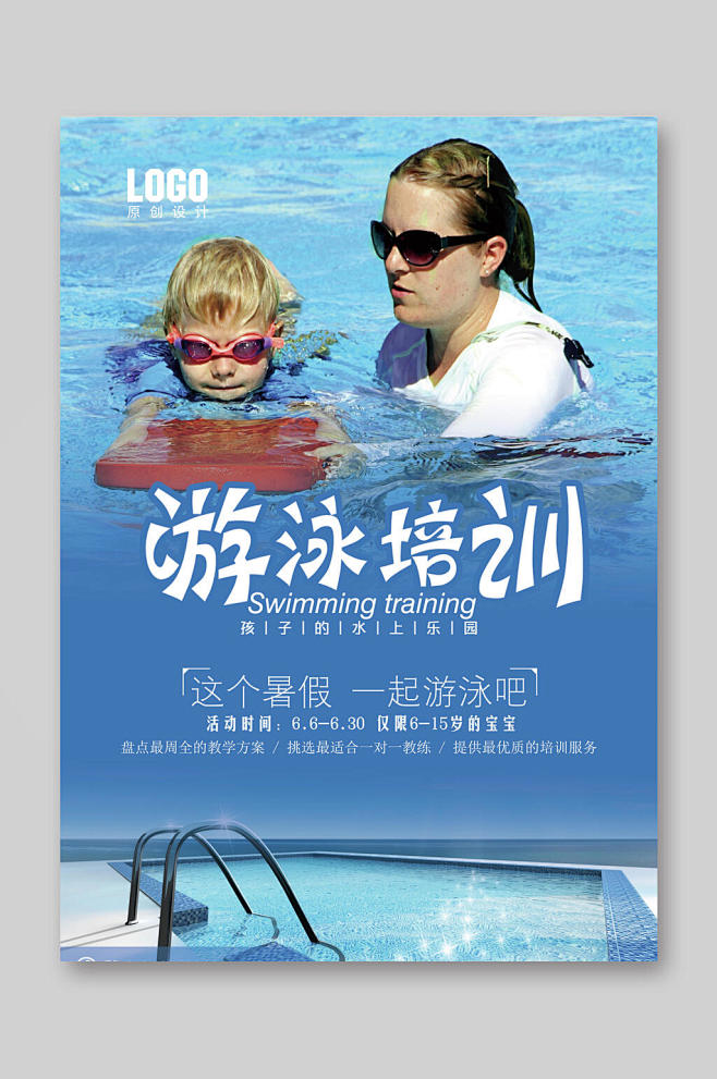 暑假蓝简约暑期游泳培训招生宣传单-众图网