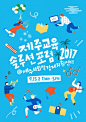 2017 제주 교육 솔루션 포럼 포스터 - 그래픽 디자인, 일러스트레이션