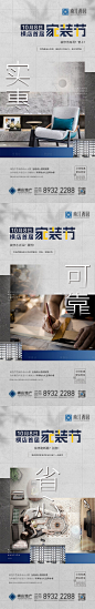 地产简约家装节样板房家具系列海报-源文件