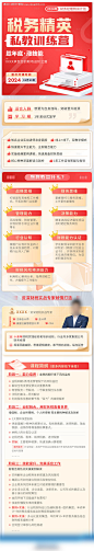 税务精英训练营长图-源文件【享设计】