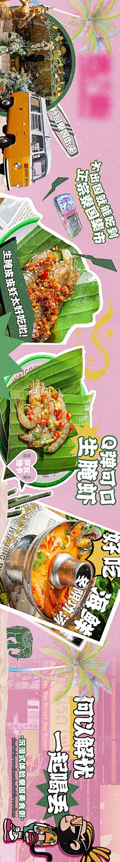 大众点评泰式餐饮长图-源文件-采灵感-cailinggan.com