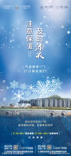 地产暴雪降温温馨提示海报_源文件下载_PSD格式_1713X3728像素-海报,地产,暴雪,降温,温馨提示,雪花-作品编号:2022011411183688-志设-zs9.com
