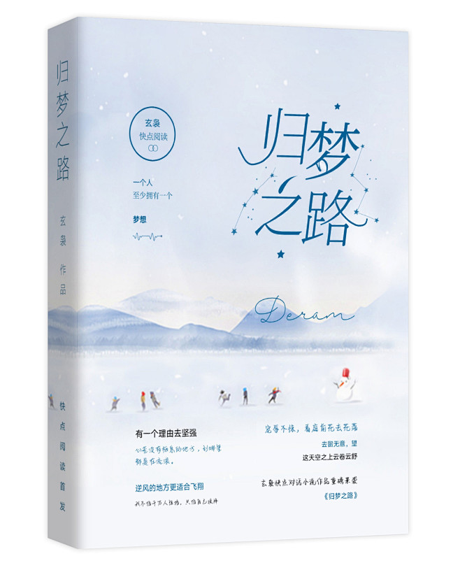 《归梦之路》
@叶睱/素锦网封伪出版失败...