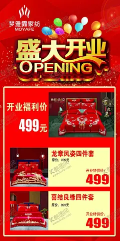 梦雅菲家纺 【酷图网】开业海报,红色背景,喜庆背景,盛大开业,梦雅菲,婚庆家纺,梦雅菲海报