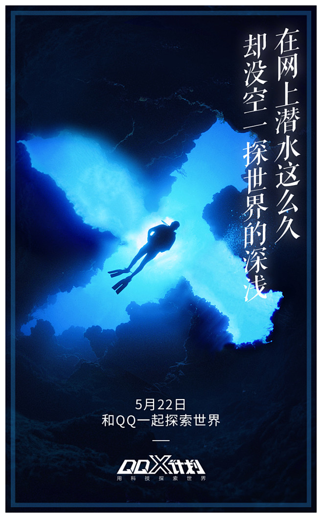 QQ X计划号召年轻人#用科技探索世界#...