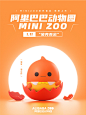 全新Mini Zoo... - @阿里巴巴动物园的微博 - 微博