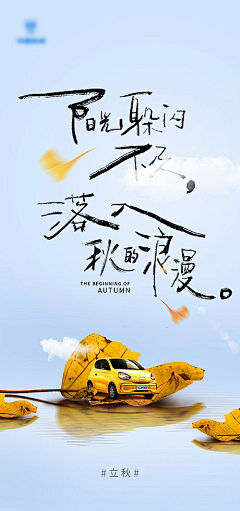 讨厌下雨的天空采集到立秋