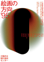 日本设计师杉崎真之助设计作品，包括柔软的文字编排方式。 ​​​​