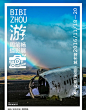 周笔畅“游”主题摄影展海报