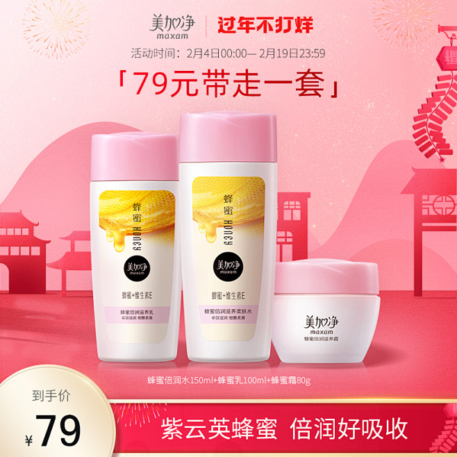 美容护肤化妆品彩妆 淘宝天猫产品主图80...