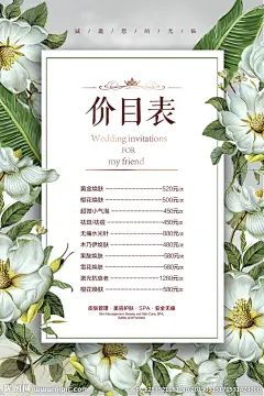 价目表 韩式皮肤管理 整形美容 美容院价目表 美容整形 小清新价目表 高档价目表 活动价目表 会员价 项目价 价目表模板 养生价目表 会所价目表 花店价目表 海报设计 美容院的价目 简洁价目表 身体价目表 小清新 简洁海报 美容价目表 半永久价目表 皮肤管理 美容护肤 MTS皮肤管理 半永久定妆
