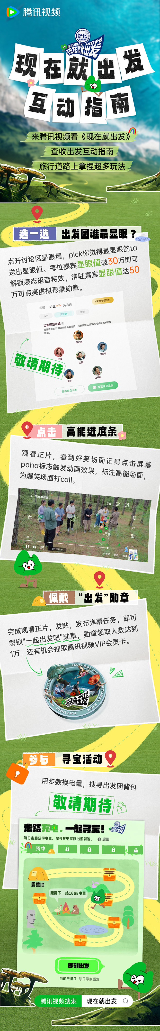 #现在就出发# 综艺长图 活动长图 排版...