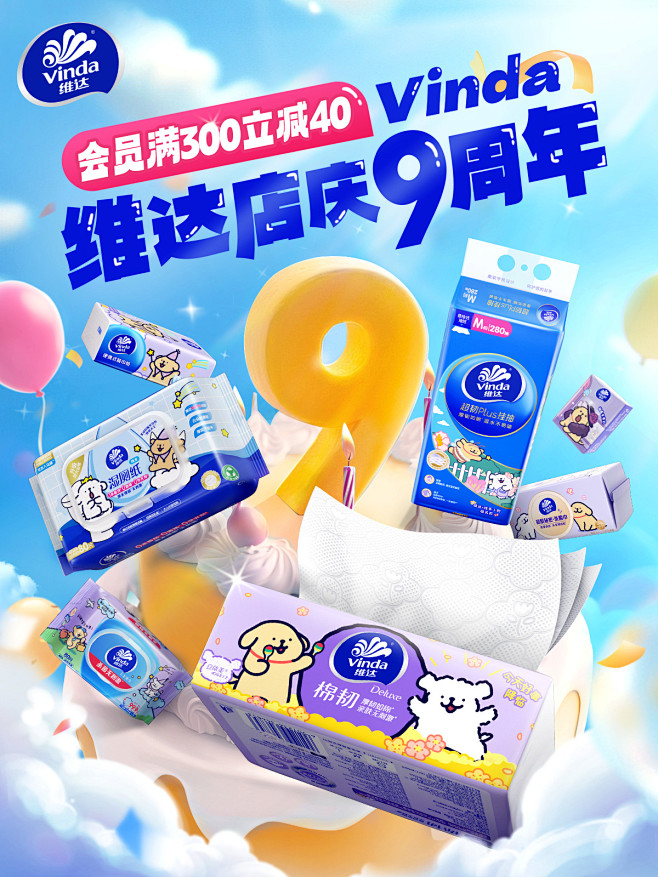 @柒个李-采集-维达9周年海报