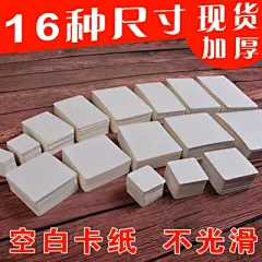 圆角空白卡纸手写小卡片英文单词卡贺卡明信片留言卡DIY涂鸦纸卡-淘宝网