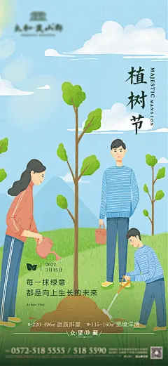 植树节简约海报-志设网-zs9.com