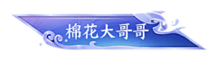 子歌采集到gui