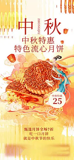 中秋节节日简约大气活动海报