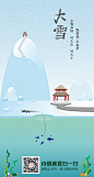 大雪