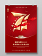 庆祝中国国庆节71周年国庆宣传党建党政海报红色 新中国成立 新中国 党建 10.1 71周年 71周年展板 国庆展板 海报 展板 广告牌 国庆节71周年 国庆 新中国成立71周年 庆祝新中国成立71周年 71国庆