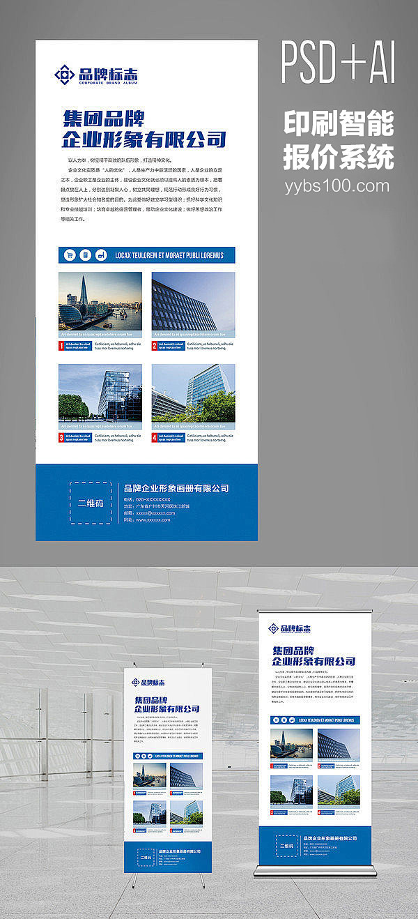 企业宣传展架