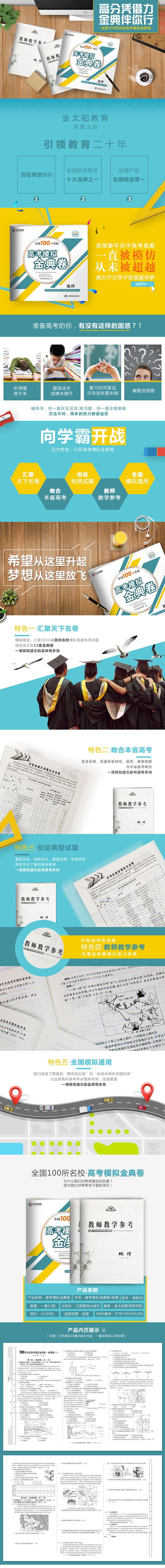 详情页 试卷 高考试卷详情页 教育 教科...