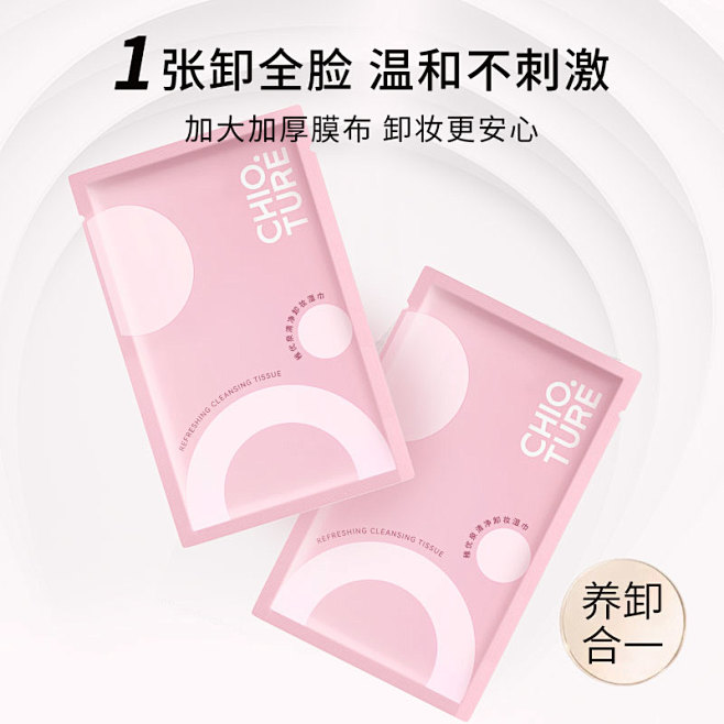 240422卸妆湿巾800-2
