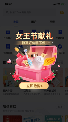 花瓣素材精选采集到异形弹窗/banner类