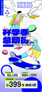 开学季活动海报-源文件
